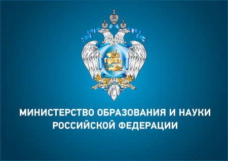 Министерство науки и высшего образования российской федерации